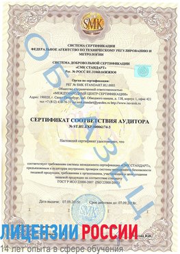 Образец сертификата соответствия аудитора №ST.RU.EXP.00006174-3 Нерехта Сертификат ISO 22000